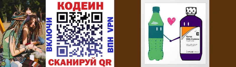 наркотики  Миньяр  Codein напиток Lean (лин) 